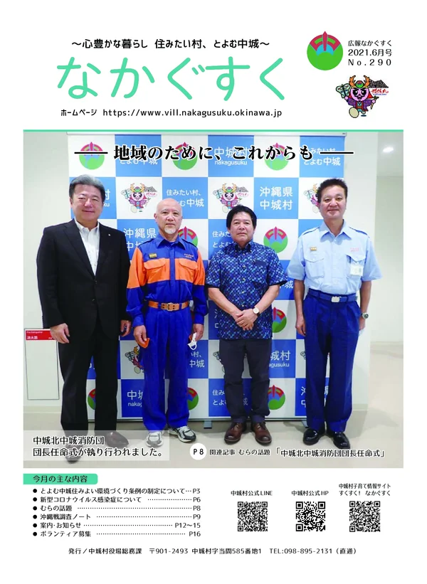 290号（2021年6月）