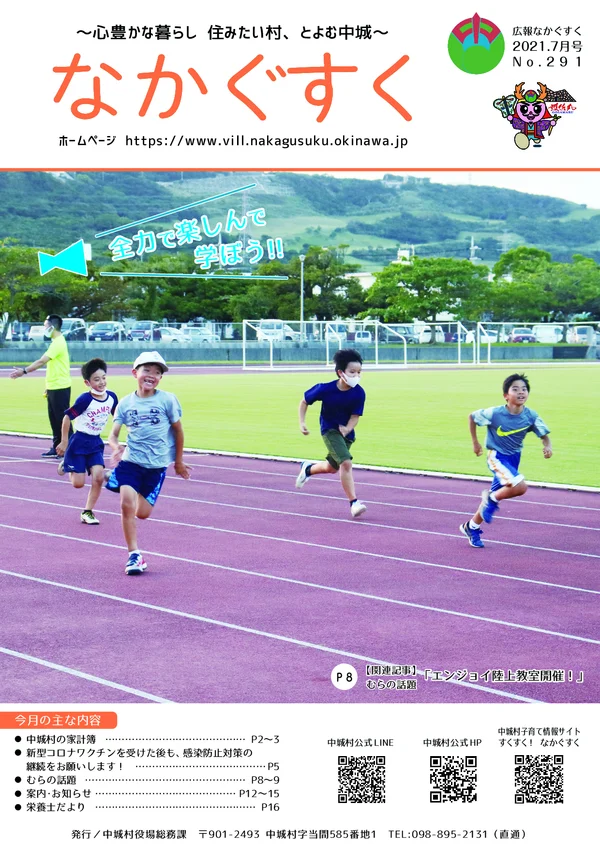 291号（2021年7月）