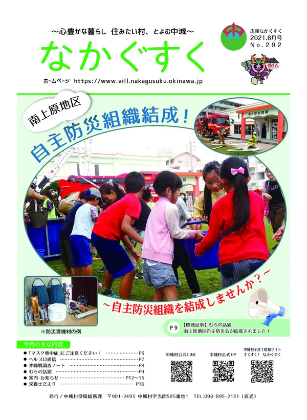 292号（2021年8月）