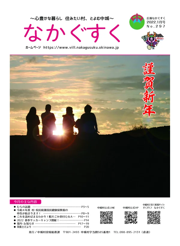 297号（2022年1月）