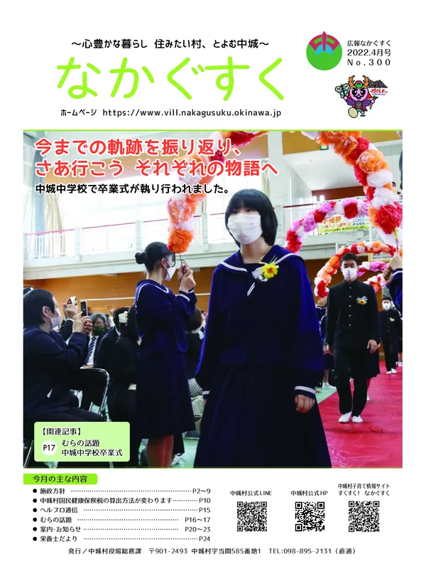 300号（2022年4月）