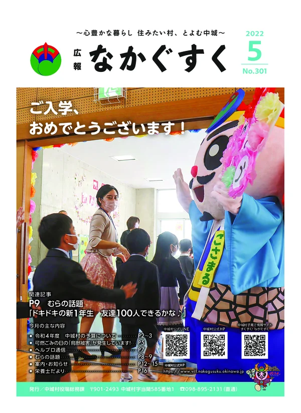 301号（2022年5月）