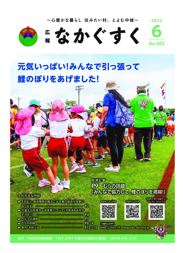 302号（2022年6月）