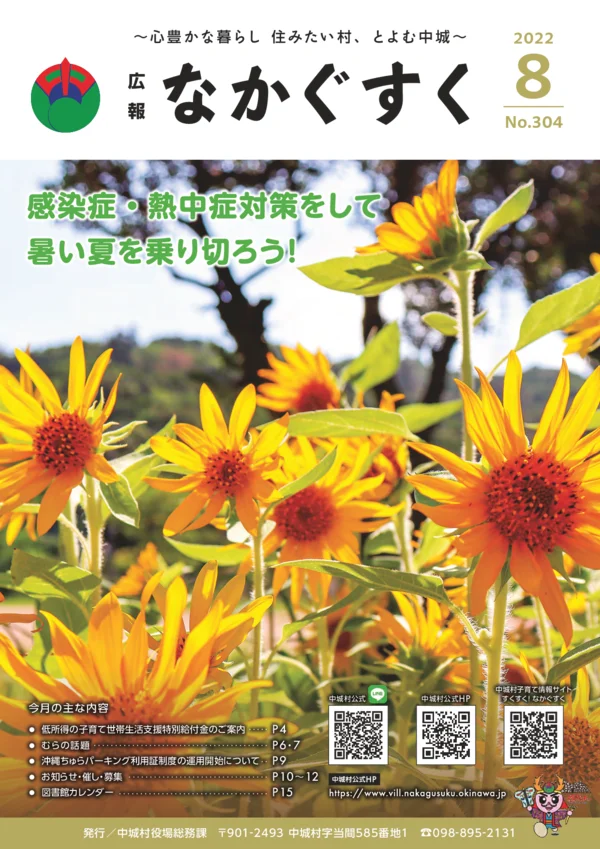 304号（2022年8月）