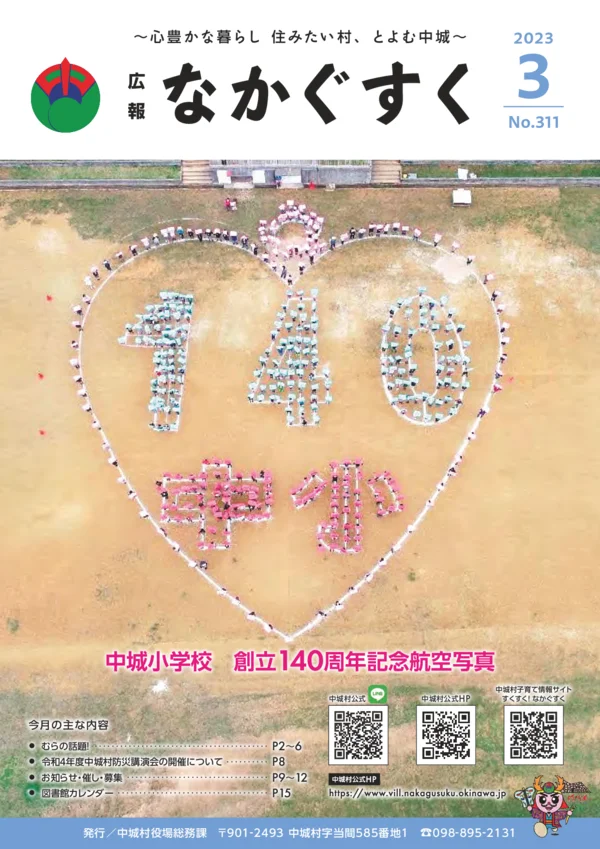 311号（2023年3月）