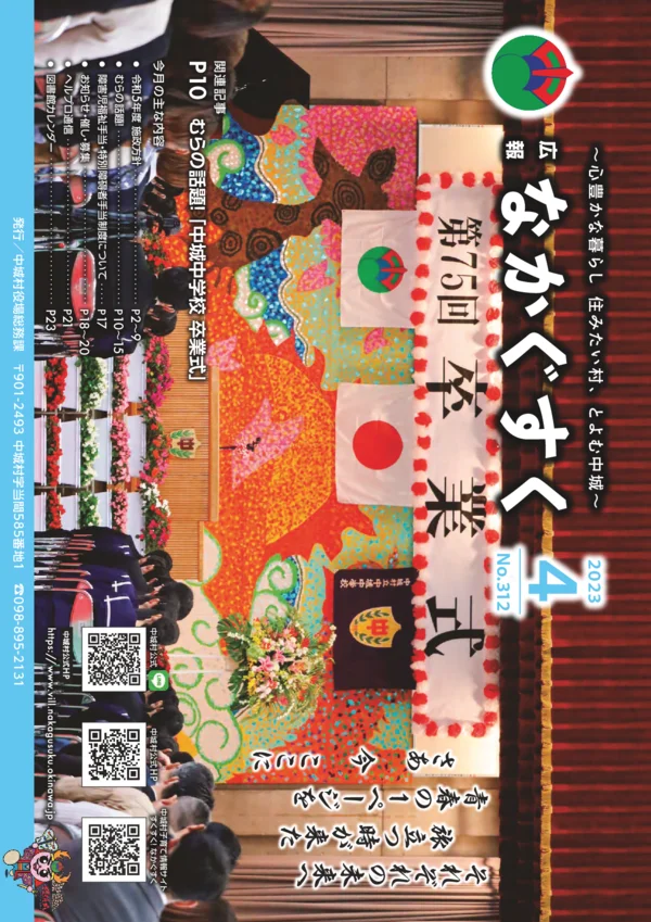 312号（2023年4月）