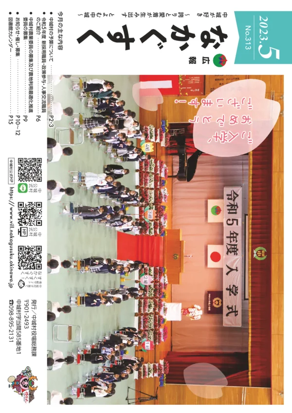 313号（2023年5月）
