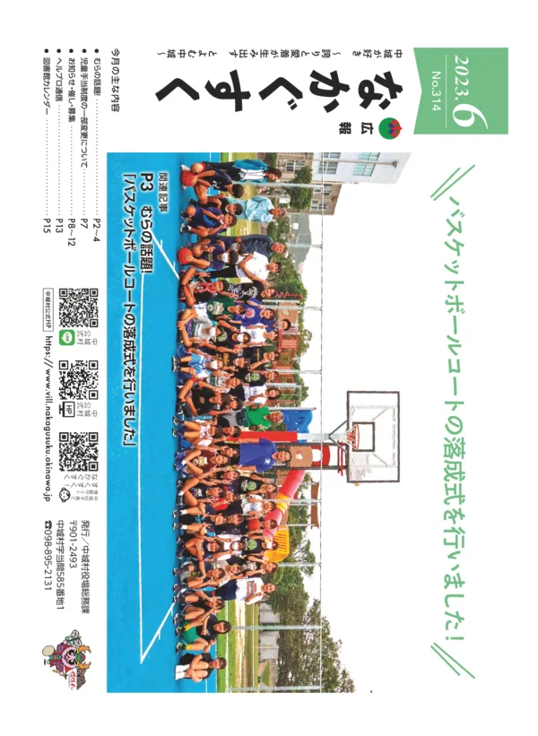 314号（2023年6月）