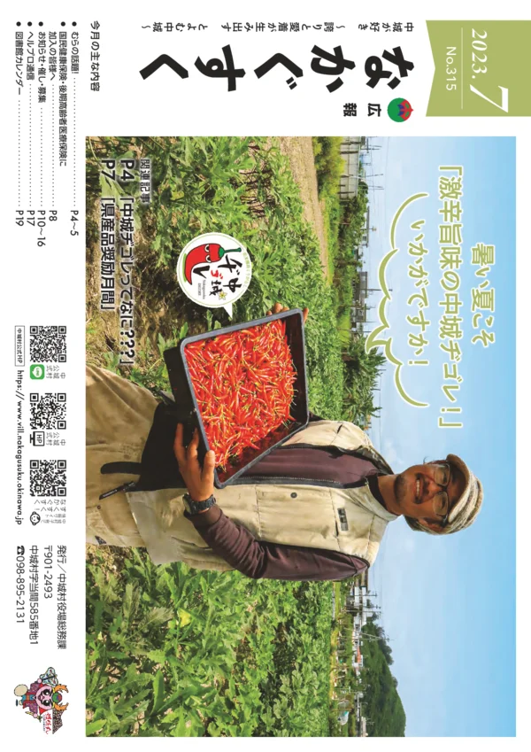 315号（2023年7月）