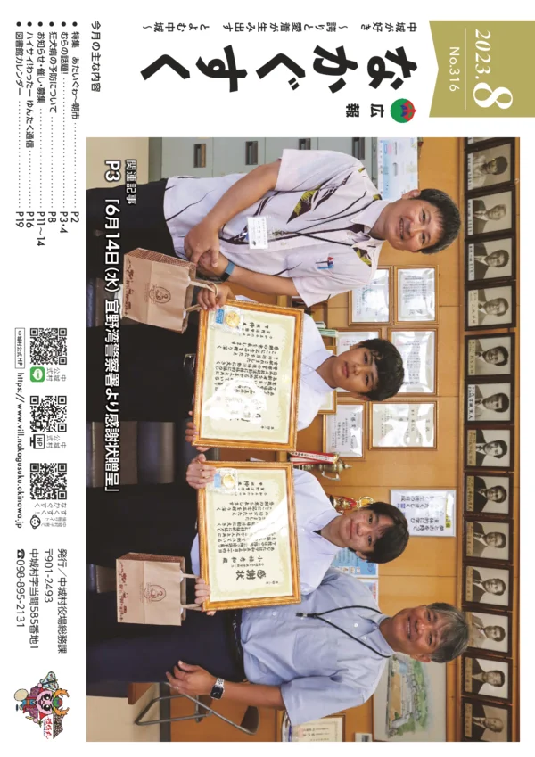 316号（2023年8月）