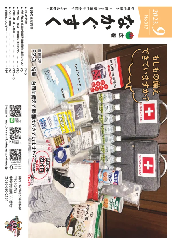 317号（2023年9月）