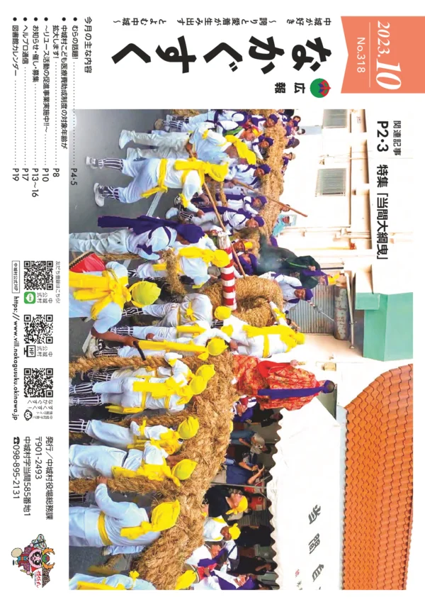 318号（2023年10月）