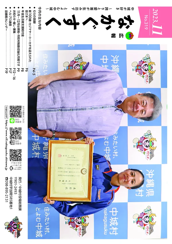 319号（2023年11月）