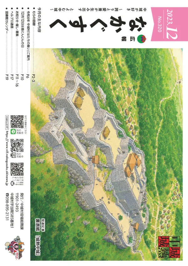 320号（2023年12月）