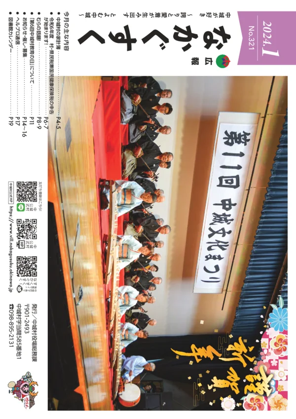 321号（2024年1月）