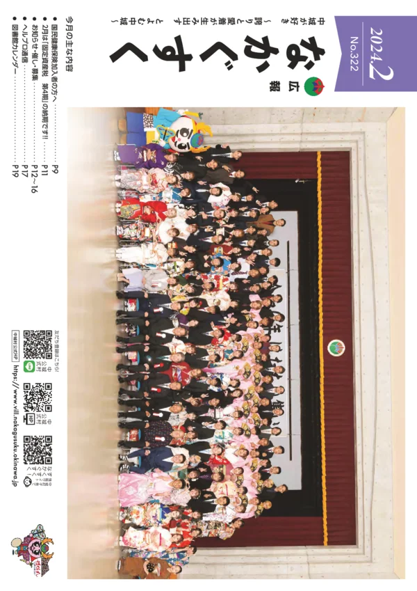 322号（2024年2月）