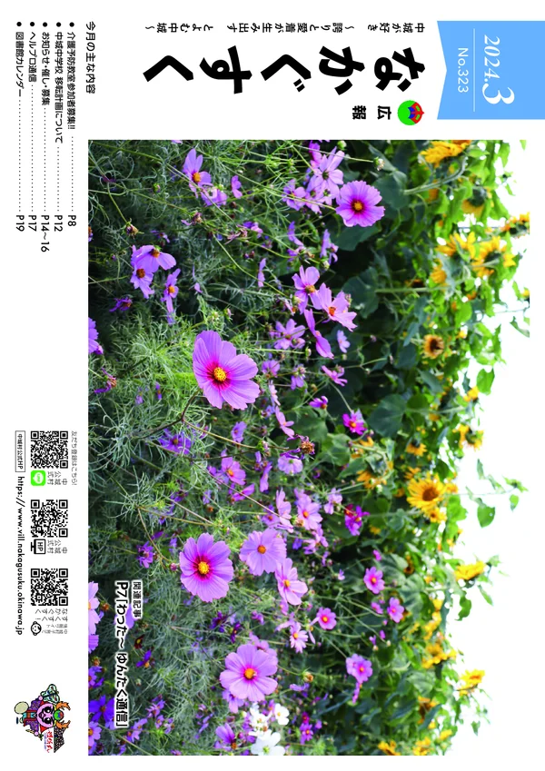 323号（2024年3月）