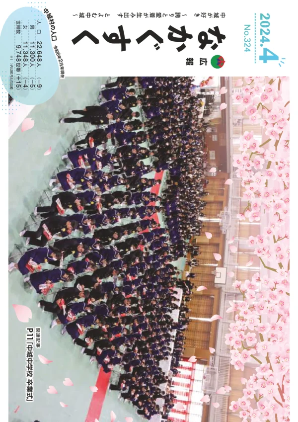 324号（2024年4月）