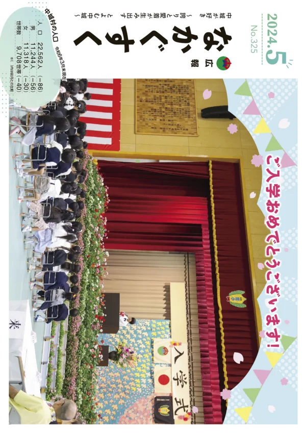 325号（2024年5月）