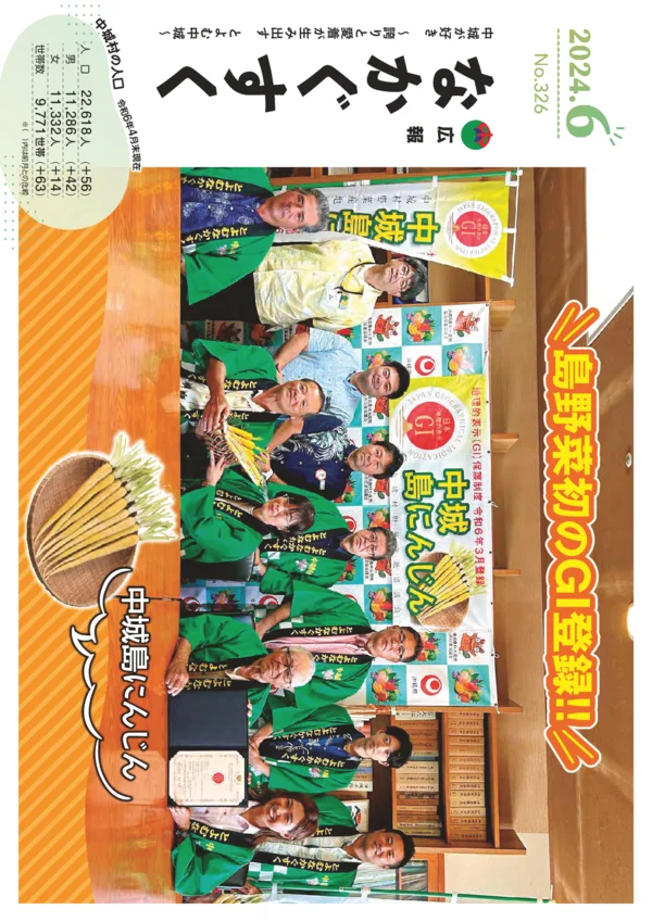 326号（2024年6月）