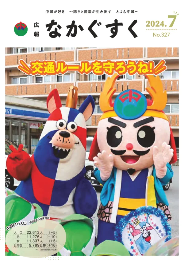 327号（2024年7月）