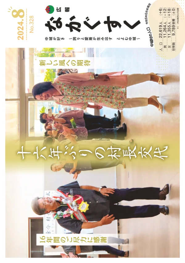 328号（2024年8月）