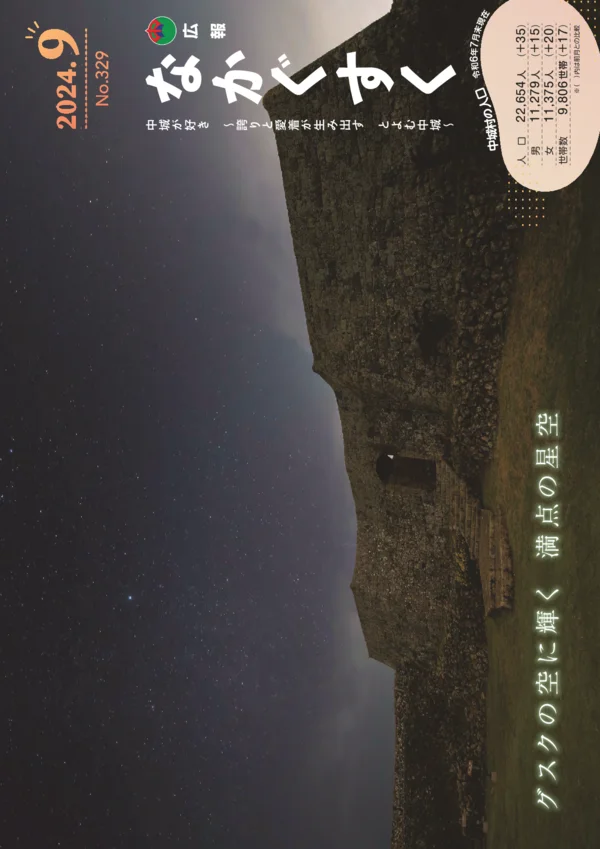 329号（2024年9月）