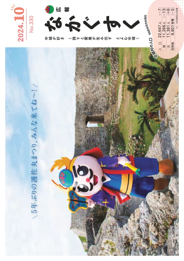 330号（2024年10月）