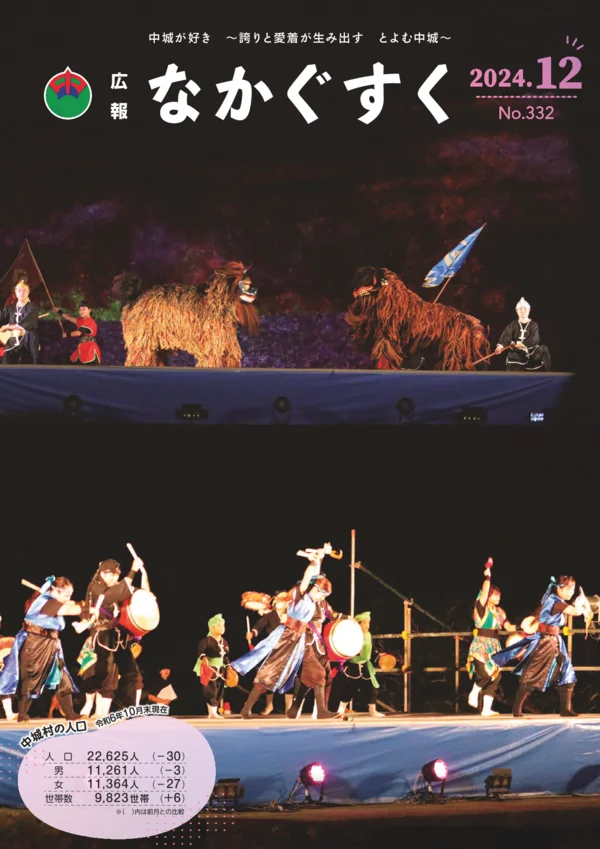 332号（2024年12月）