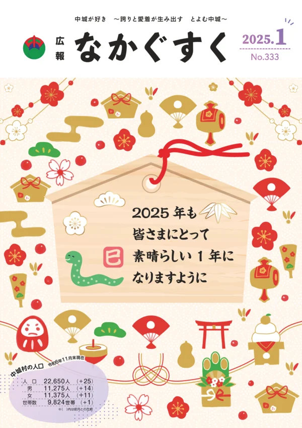 333号（2025年1月）