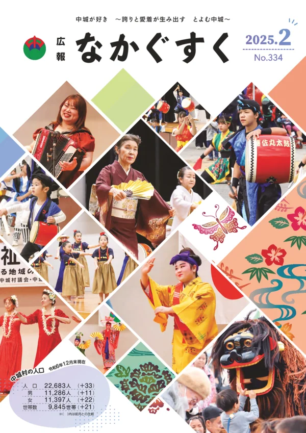 334号（2025年2月）