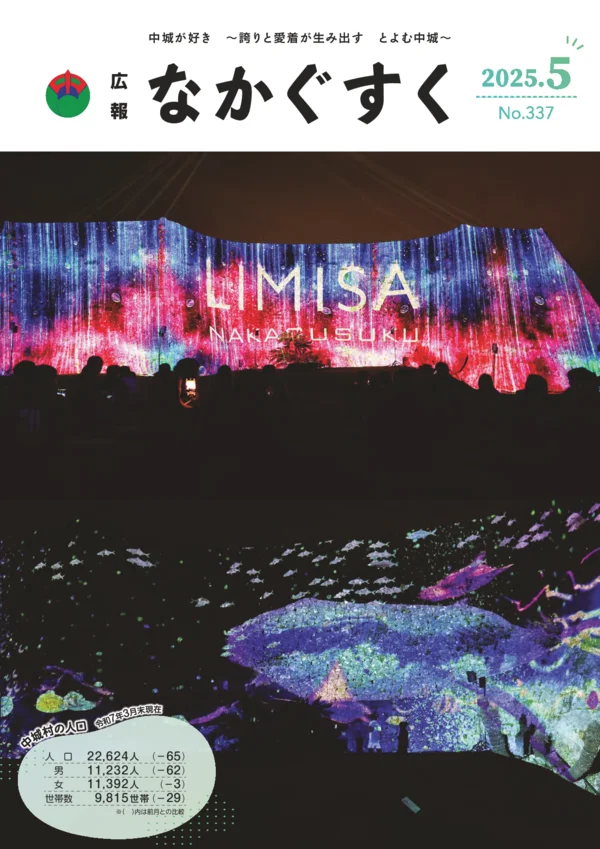 337号（2025年5月）