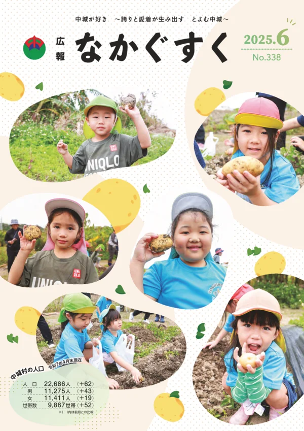 338号（2025年6月）