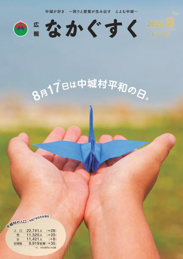 340号（2025年8月）