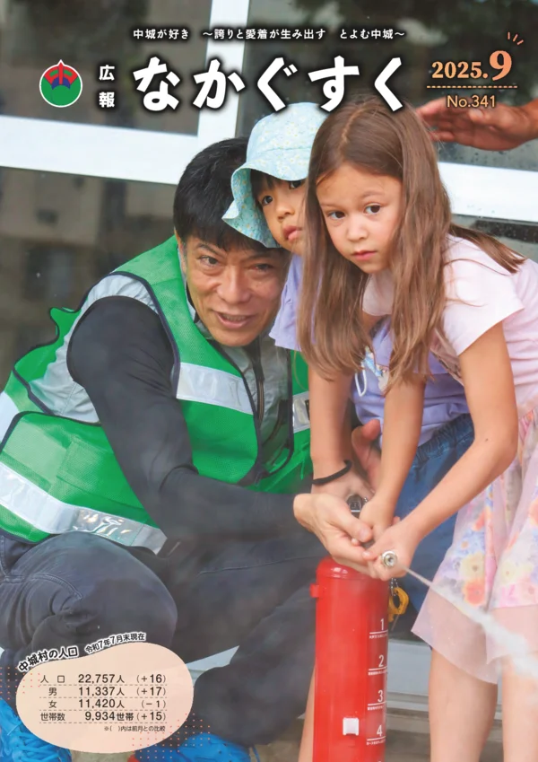 341号（2025年9月）