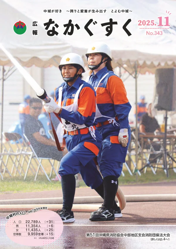 343号（2025年11月）