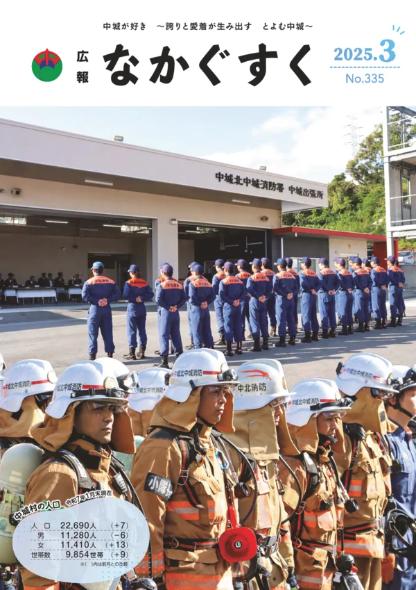 335号（2025年3月）