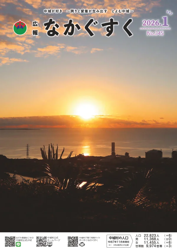 345号（2026年1月）