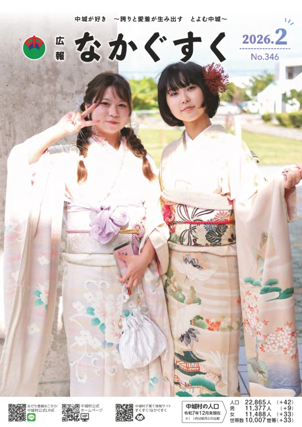 346号（2026年2月）