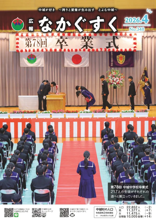 348号（2026年4月）