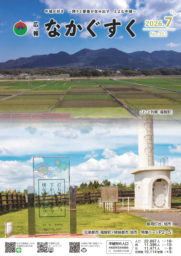 351号（2026年7月）