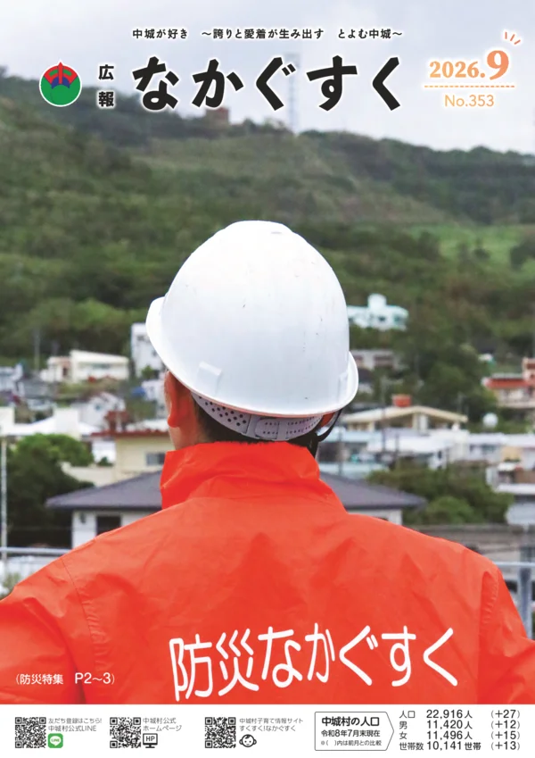 353号（2026年9月）