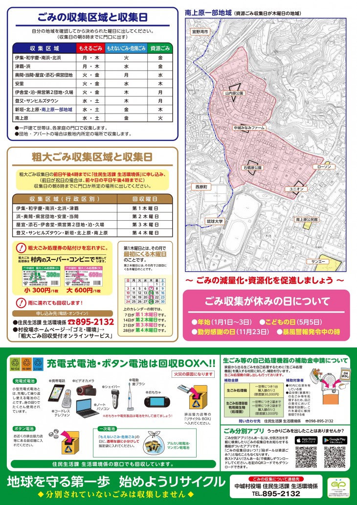 ごみの収集区域と収集日