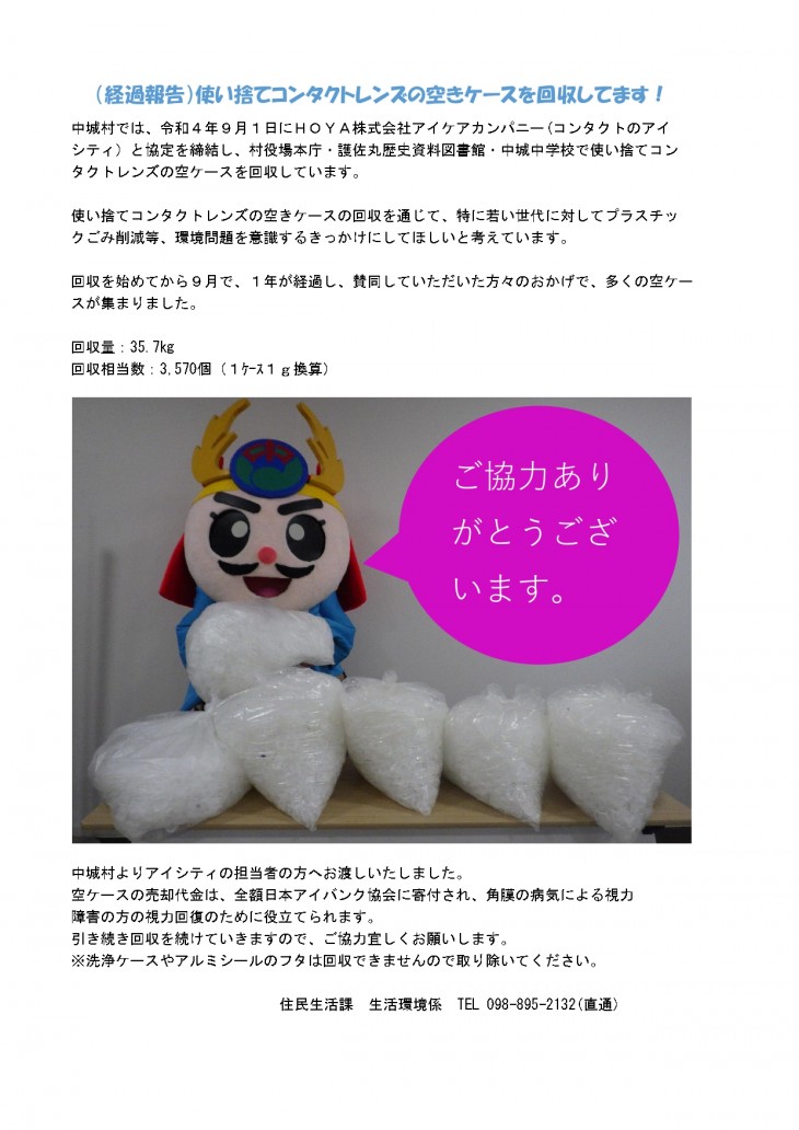 コンタクトレンズ回収