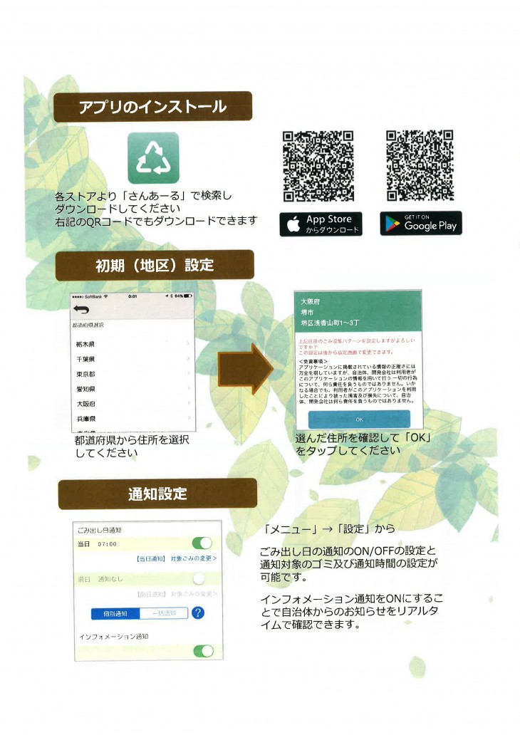 アプリのインストール手順