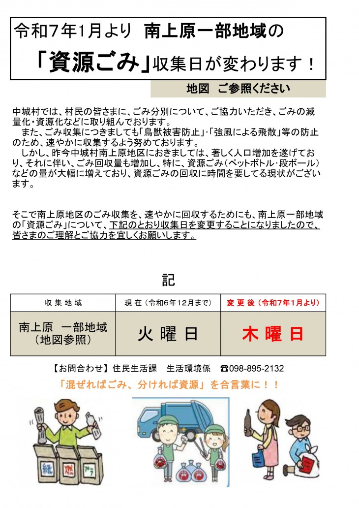 令和7年1月より変更になります