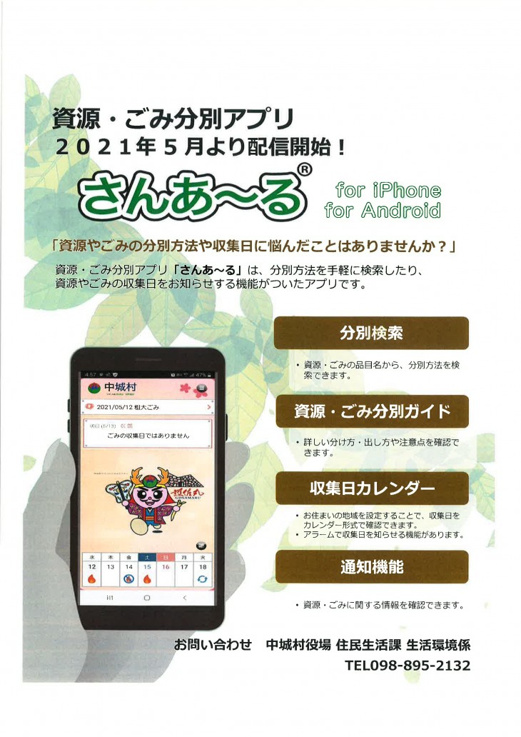資源・ごみ分別アプリ紹介