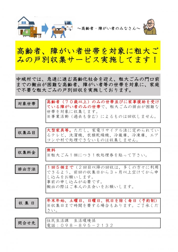 高齢者・障がい者のみなさんへ