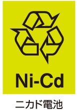 ニカド電池