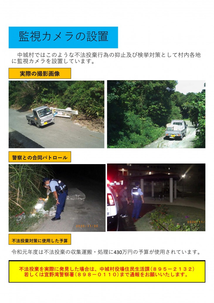 監視カメラの設置